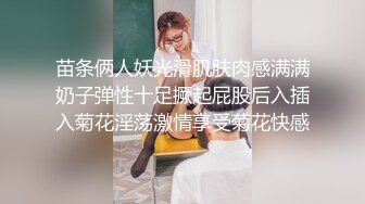 苗条俩人妖光滑肌肤肉感满满奶子弹性十足撅起屁股后入插入菊花淫荡激情享受菊花快感