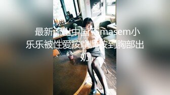 双马尾极品JK制服萝莉【专属小女友】穿着JK制服大屌直接操嫩逼美穴 男同学上阵在操一炮 高清源码无水印