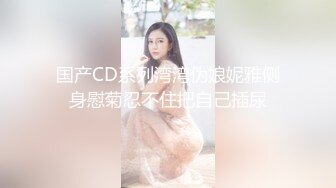 蜜桃传媒 pme-233 小姐姐被我操得叫爸爸-吴文淇