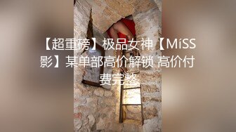 变态大神死猪玩清纯小姐姐 吃火锅喝酒套路水中加料 酒店扒光大长腿大波 无套内射 禽兽啊