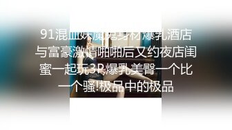 【极品 约啪车模】妮娜 高颜值婀娜多姿曲线身材 长腿无内黑丝引爆荷尔蒙 终极献技侍奉性爱高潮 三招体位直接送上天