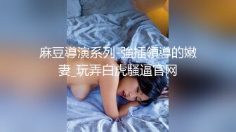 南京大一妹子  那天我们做了7次