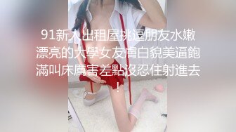 微信上认识的97年清纯小美女,脱掉内裤发现原来是极品无毛B,没忍住射了她一脸！