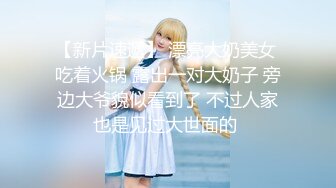 Onlyfans极品白虎网红小姐姐NANA⭐女高中生和老师的故事