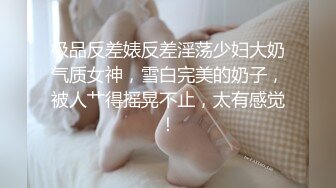 《稀缺资源⭐社死混乱》真实记录夜场、迪吧、KTV会所，各种不雅淫乱行为~群魔乱舞淫荡至极