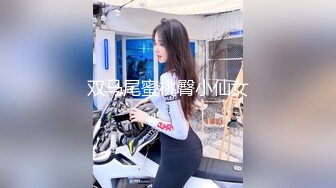 裸舞女神回归~高跟鞋插菊 【林夕】风骚裸舞，扩阴器~自慰 约炮友口交啪啪 更新至5月最新【201v】 (127)