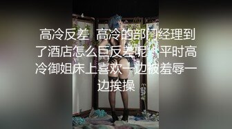 高冷系女推每次穿搭辫子引人遐想、甚至连小细节指甲、头发都美美哒约看起来强势潇洒的外型，其实心里也很色的…而且无意到身体敏感，很简单的剧情体质