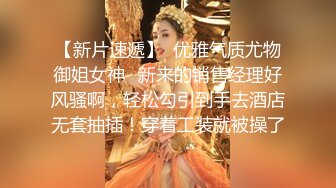 【太子探花极品】小陈头星选代班，极品短发气质女神，肤白如雪魔鬼身材，近景AV展示抠穴69