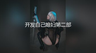 【新片速遞】【無水印原版---新片速遞】2022.4.28，【大学宿舍的乐趣】，夜晚女大学生，刷手机聊天，厕所偷拍内衣裤