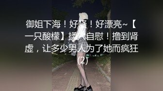 “女婿别这样，被你老婆知道怎么办”强推丈母娘（强行约啪看简阶）