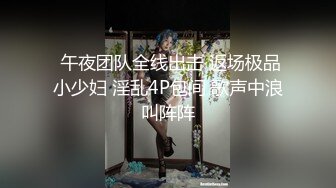 11-20小夏寻两场约啪 苗条少妇+年轻嫩妹