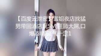 夫妻泄密 台湾高颜值正妹与老公性爱自拍