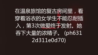 成熟性感御姐骚起来挡不住啊，情趣JK短裙黑丝，往上一扒就可以用力揉捏逼穴，喘息诱人欲望躁动猛力操穴