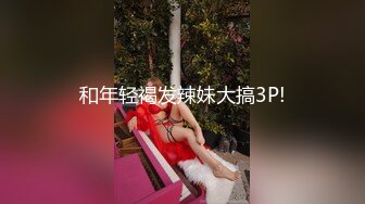 和年轻褐发辣妹大搞3P!