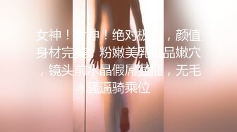 清纯反差小母狗❤️Twitter萝莉『莹莹』福利，看似清纯的女同学 其实放学后是个渴望被大鸡巴灌满骚穴的反差婊小母狗