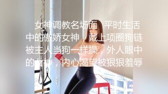 【今日推荐】知名91女神〖丽萨〗VIP粉丝团私拍流出 各式调教玩操极品女神『小景甜』粉穴篇 高清720P原版无水印