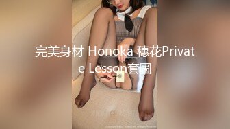 完美身材 Honoka 穗花Private Lesson套圖