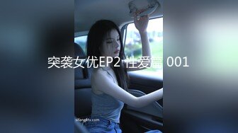 突袭女优EP2 性爱篇 001