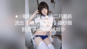   火爆全网 ED Mosaic 七夕情人节美女E奶蝶再次加码 直接一人挑战9男