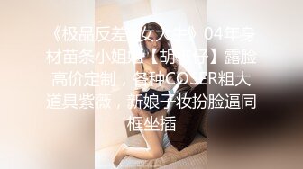 酒吧DJ女神為了方便金主爸爸操 性感優雅旗袍真空約炮，端莊優雅的外表與淫蕩的樣子超級反差