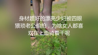 腹黑s系少女『性爱茜公主 蒹葭』✅调教欺负m哥哥，嘴上喊着不行会坏掉的，身体却迫不及待的迎合着两个人的抽插