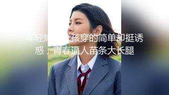 【良家故事】，VIP密码房，漂亮00后小姐姐