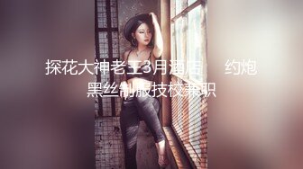 【新片速遞 】 《最新流出✅极品反差婊》万人追踪推特上流社会白富美S级身材女神【海绵爸爸】淫乱私拍各路金主参加4P群P女女不堪入目