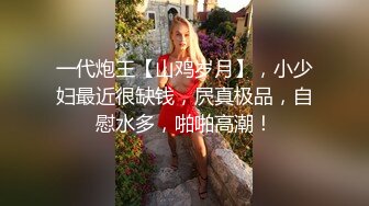 【猎奇资源】可爱的女友给男友爸爸消火 户外车边跪舔裹屌深喉口爆射嘴里 自己在旁边录像看着傻笑