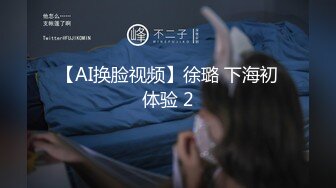 【AI换脸视频】徐璐 下海初体验 2