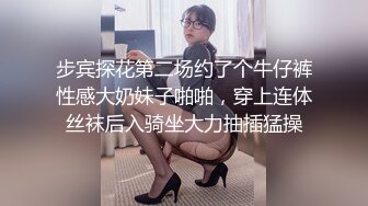 步宾探花第二场约了个牛仔裤性感大奶妹子啪啪，穿上连体丝袜后入骑坐大力抽插猛操