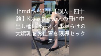 [hmdnv-411] 【個人・四十路】Kカップの友人の母に中出し種付け。オイルだらけの大爆乳をお仕置き限界セックス