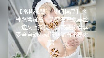 【蜜桃翘臀❤️热门精品】这种翘臀骚货一边穿着高跟黑丝一边女上摇摆，只需要躺着享受全自动炮架服务简直不要太爽