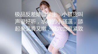 漂亮闺蜜 啊啊用力 哥们同时叫两两闺蜜4P 一大奶一贫乳 休息一下再互相交换接着操 太累了最后只能口爆了28