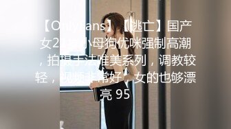 【OnlyFans】【逃亡】国产女21岁小母狗优咪强制高潮，拍摄手法唯美系列，调教较轻，视频非常好，女的也够漂亮 95