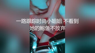 《硬核精品网红重磅》万人追踪OnlyFans大长腿极品吊钟大奶骚母狗混血女charin性爱调教日记 (4)