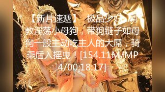 《新鲜出炉重磅》新晋无敌反差福利姬推特19岁极品花季美少女【小瓜陆】露脸私拍，道具紫薇洗澡被炮友舔逼啪啪欲仙欲死 (13)