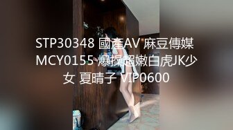 STP30246 國產AV 麻豆傳媒 MCY0151 頂流性感女畫家的秘密 沈娜娜