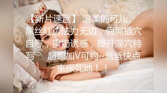 【新片速遞】 温柔的可儿❤️黑丝红边法力无边，假屌插穴自慰，摸奶诱惑，瓣开淫穴特写❤️超跑加V可约~爸爸快点来操死她！！