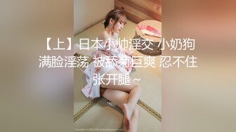 【精品刺激✿MJ福利】原版重金购入变态二人组死猪玩清纯苗条秀人模特轮班啪啪✿全景一镜到底先拍艺术人体在玩弄无水印