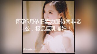 怀孕5月依旧卖力服侍南非老公，极品巨乳淫妇！