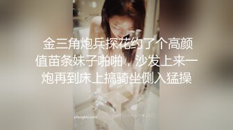  金三角炮兵探花约了个高颜值苗条妹子啪啪，沙发上来一炮再到床上搞骑坐侧入猛操