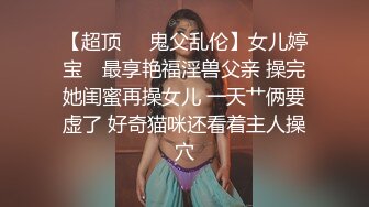 ✿性感气质女神✿美女业务经理为了完成业绩假装被客户灌醉各种玩弄！端庄优雅的外表下有一副淫荡的身体