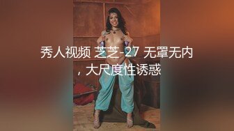 秀人视频 芝芝-27 无罩无内，大尺度性诱惑