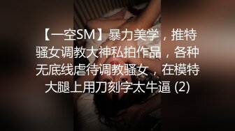 【一空SM】暴力美学，推特骚女调教大神私拍作品，各种无底线虐待调教骚女，在模特大腿上用刀刻字太牛逼 (2)