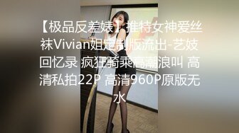 【极品反差婊】推特女神爱丝袜Vivian姐定制版流出-艺妓回忆录 疯狂骑乘高潮浪叫 高清私拍22P 高清960P原版无水