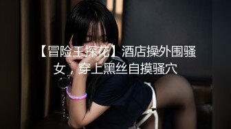 【新片速遞】 素颜美女❤️【大二学妹】在家发浪开播大秀~露出挺拔白皙大奶子~脱光光洗浴❤️手指扣逼自慰~呻吟叫浪~宅男最爱！