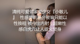 漂亮美女在家跟大鸡吧男友爱爱 骚叫不停 身材不错 大长腿 最后内射刮毛鲍鱼