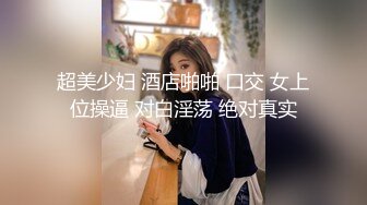 最新高端淫妻私密群内部福利Vol.5 美女如云丰臀淫妻