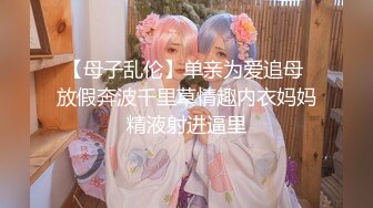 顶级女神~超级反差【想要爸爸抱】纯欲系女神~掰穴~道具狂插~白浆直流 (168)