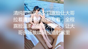 一代炮王，疯狂的做爱机器，【山鸡岁月】，21.07.18，广撒网多选妞，一整天忙不停，